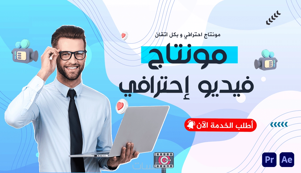 تصميم فيديو موشن,فيديو اعلاني,مونتاج فيديو